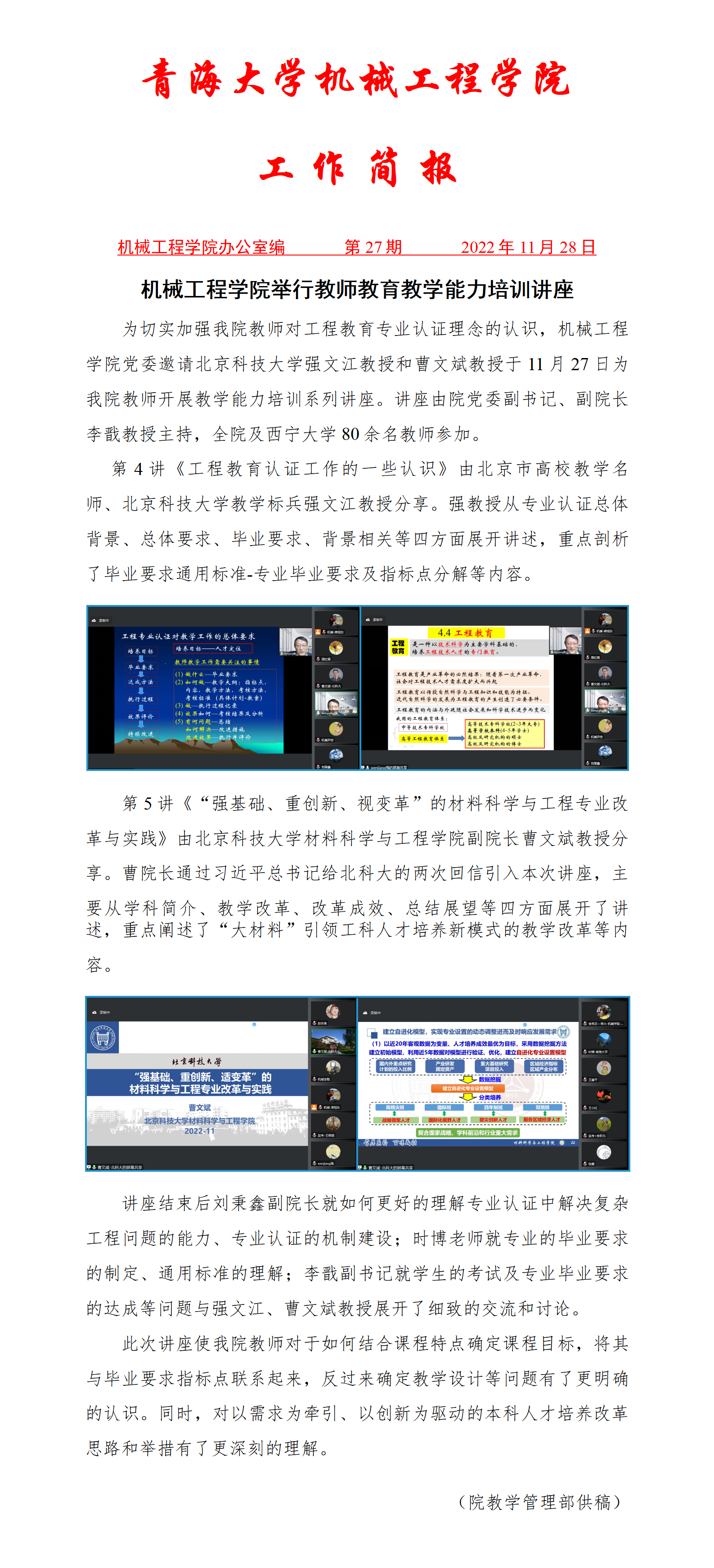 简报27-黄色网
举行教师教学能力培训讲座-1_01.png