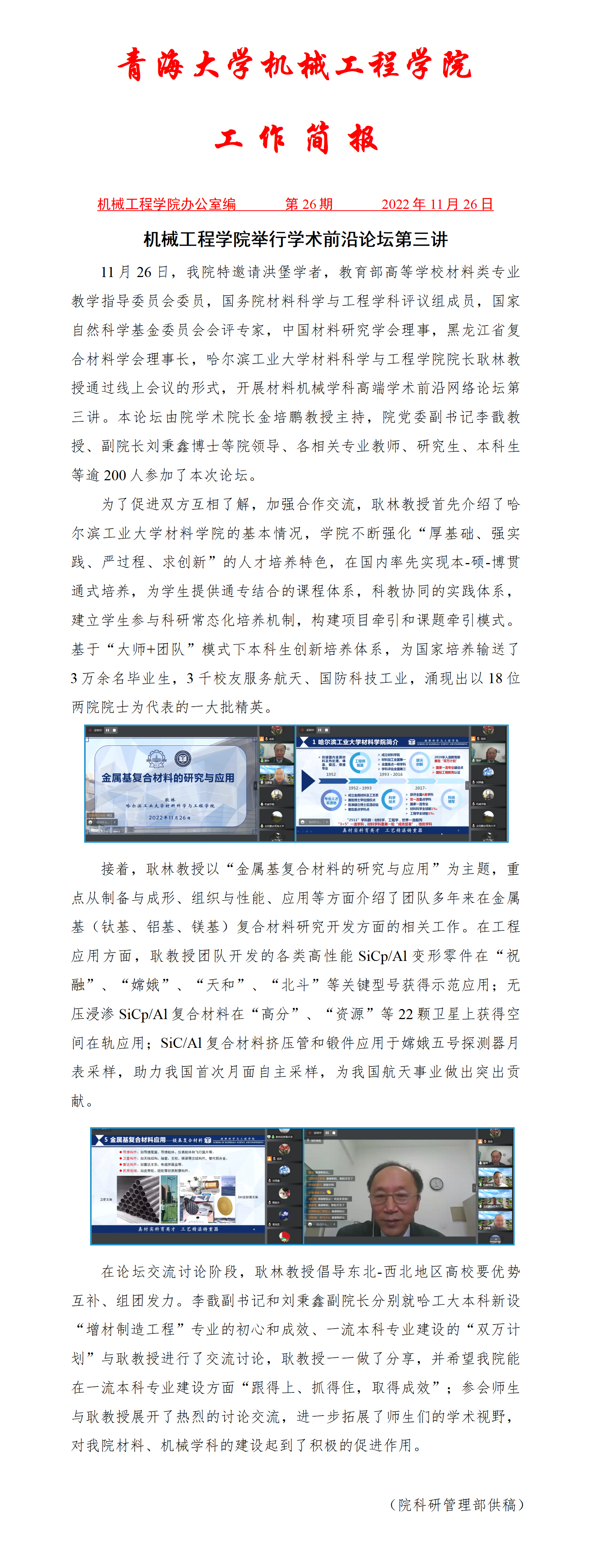 简报26-机械黄色网
学术前沿论坛第三讲.jpg