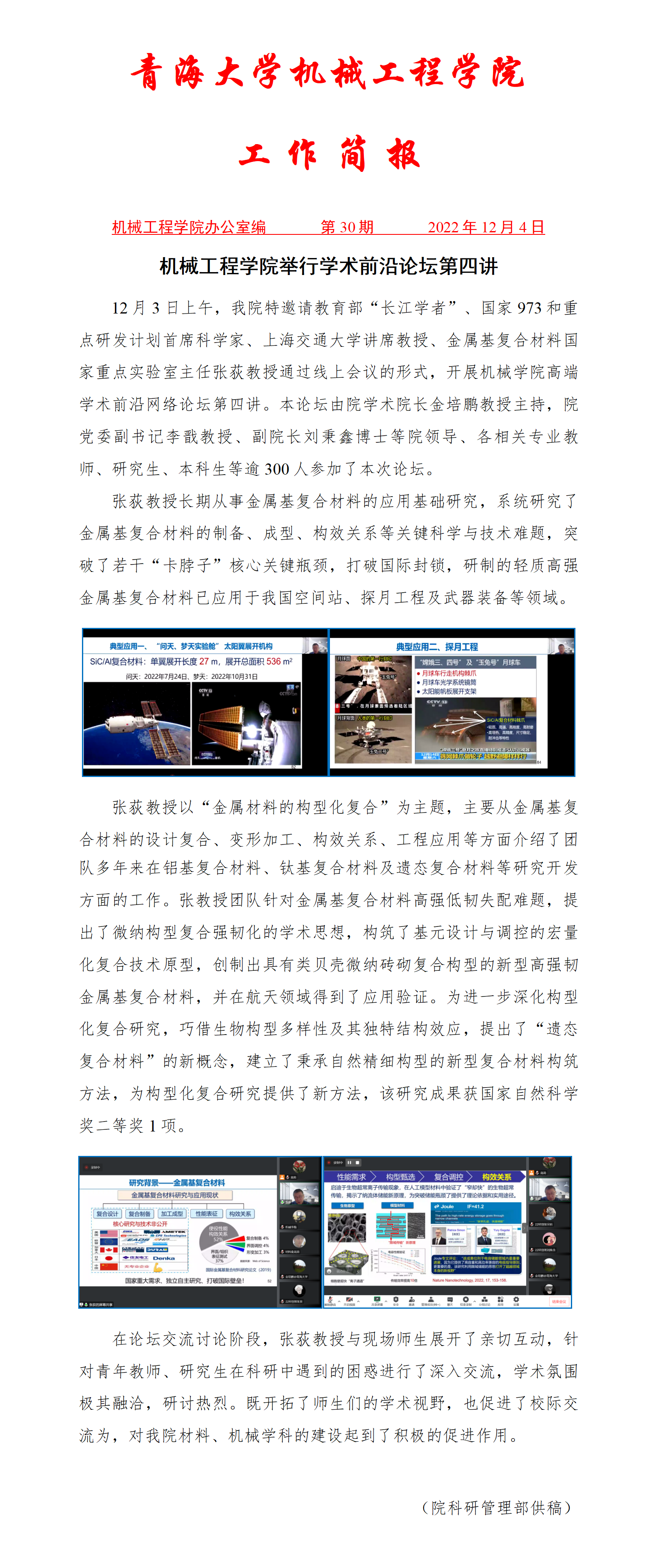 简报30-机械黄色网
学术前沿论坛第四讲_01.png