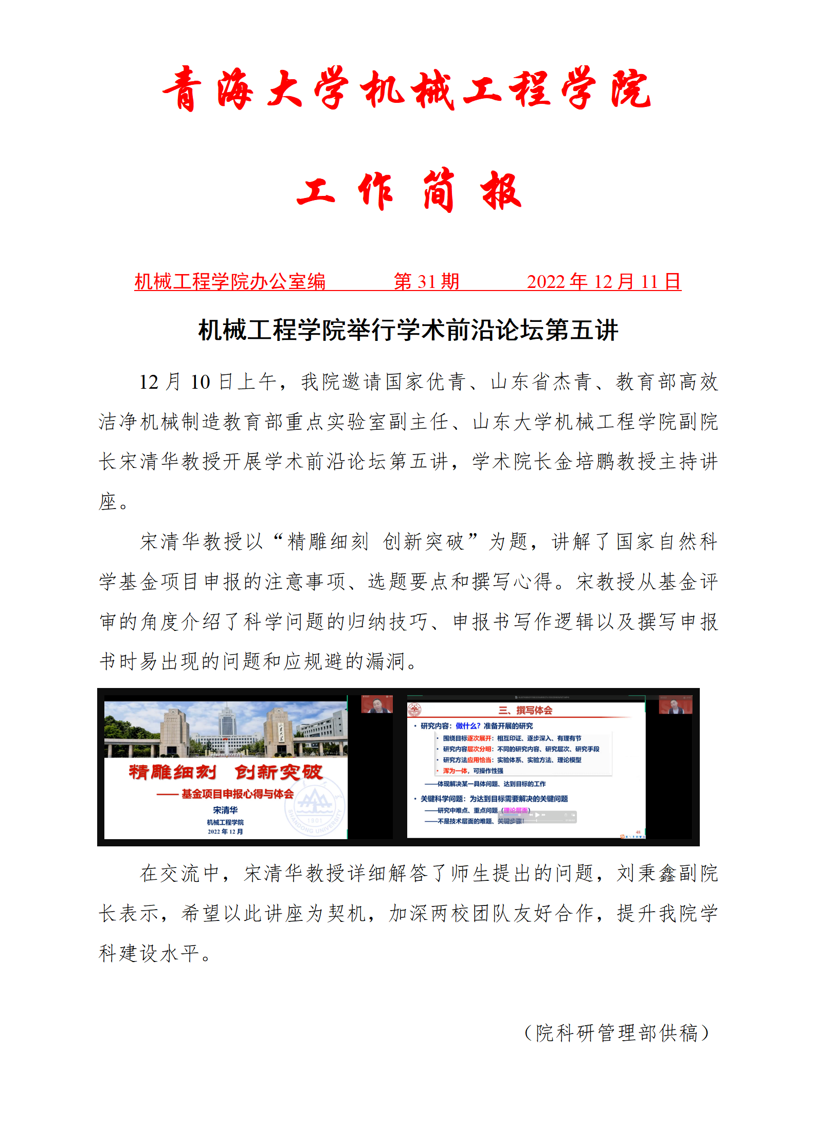 简报32-黄色网
举行学术前沿论坛第五讲_01.png