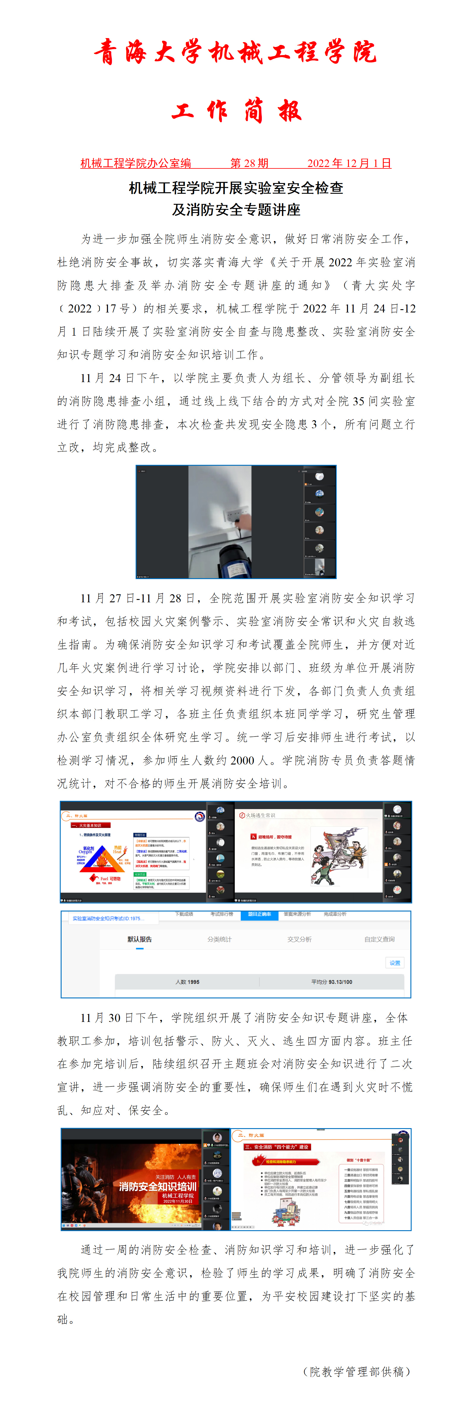 简报-28-黄色网
开展实验室安全检查及消防安全专题讲座简报.jpg