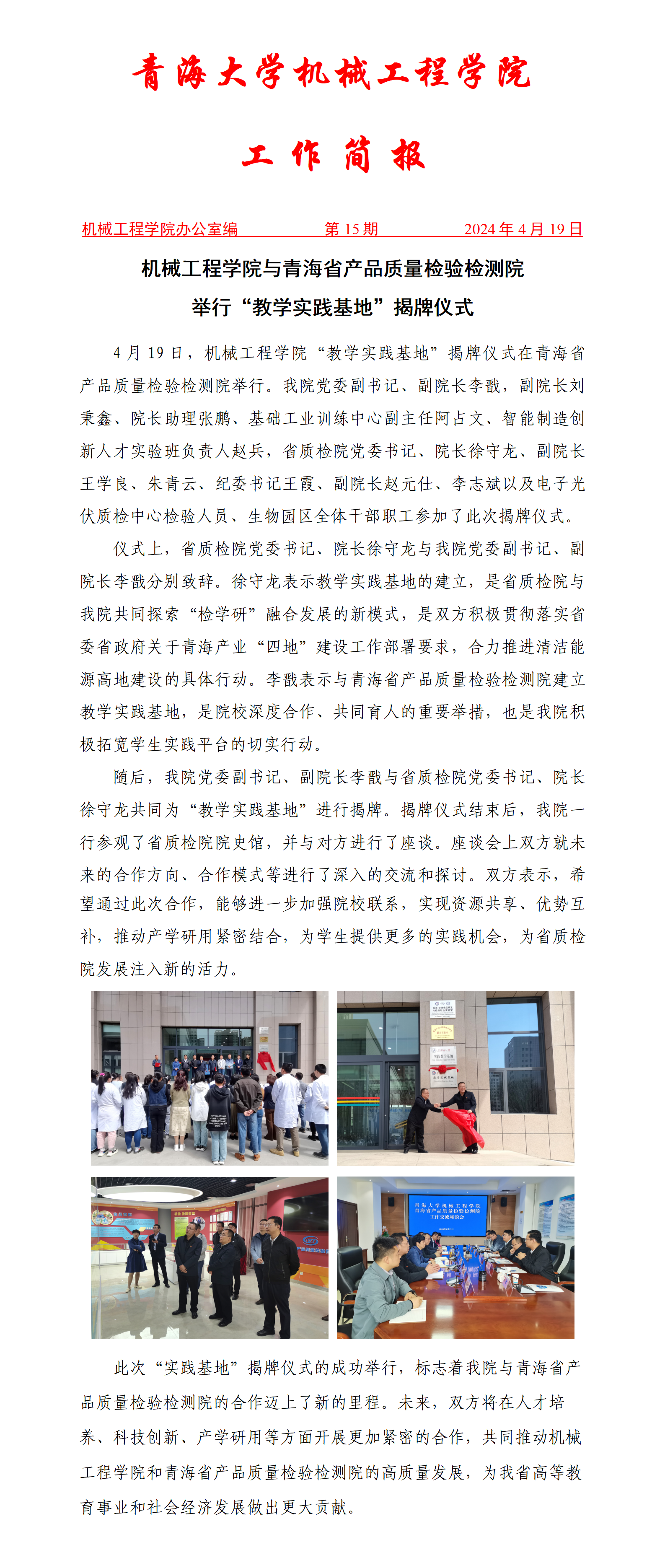 02简报15-黄色网
与青海省产品质量检验检测院_01.png