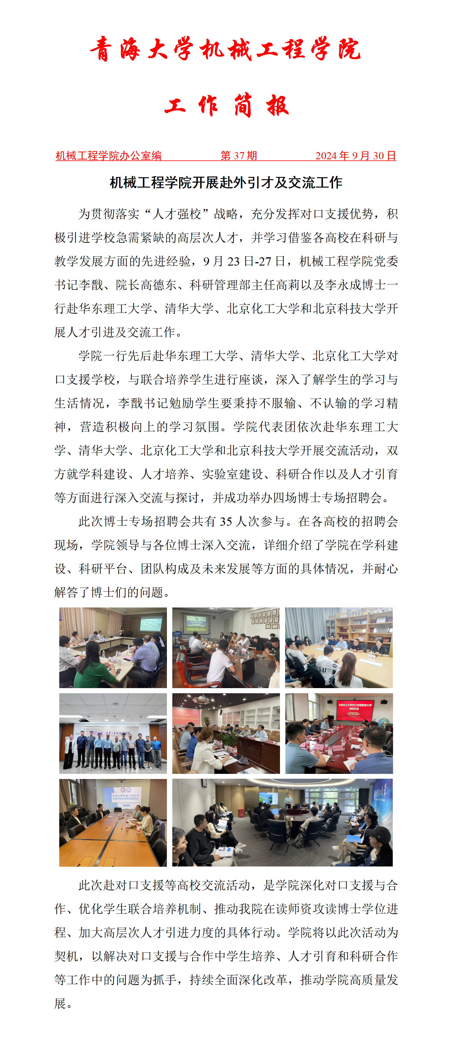简报37-赴外引才_01.png