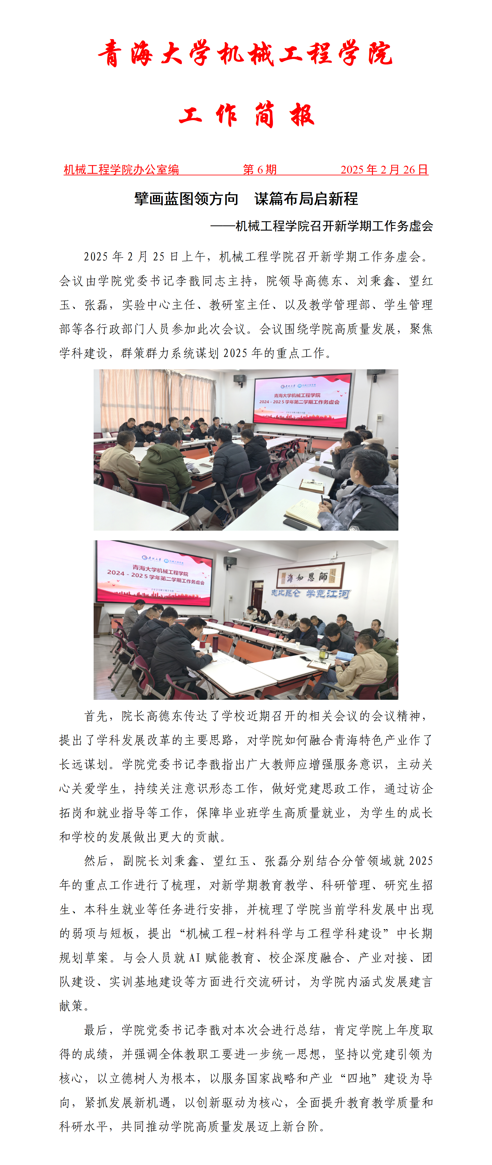 简报6-黄色网
召开新学期工作务虚会_01.png