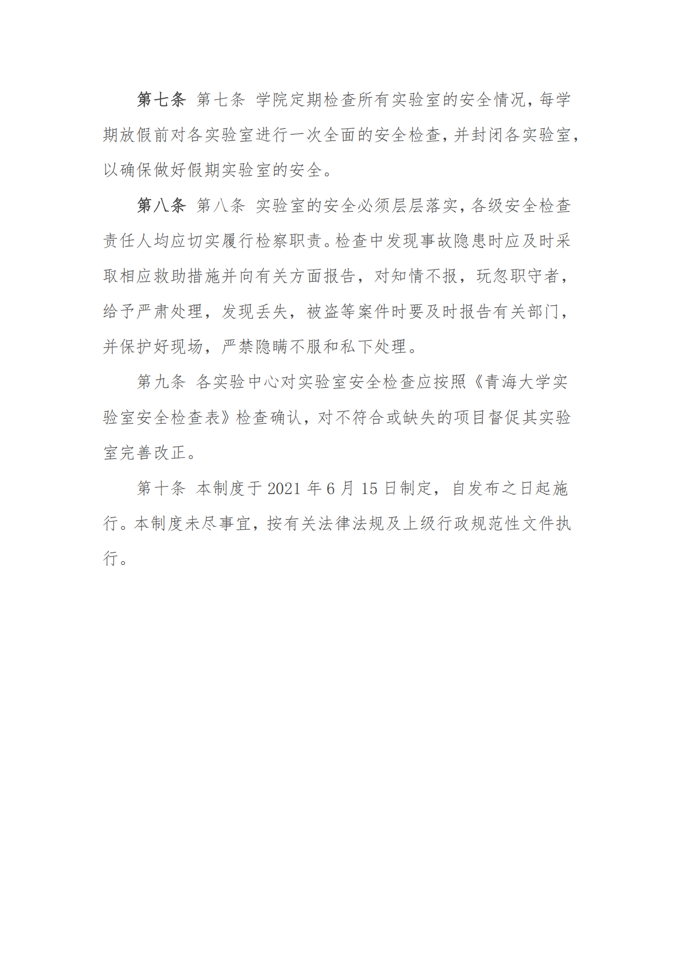 黄色网
实验室安全检查制度_01.png