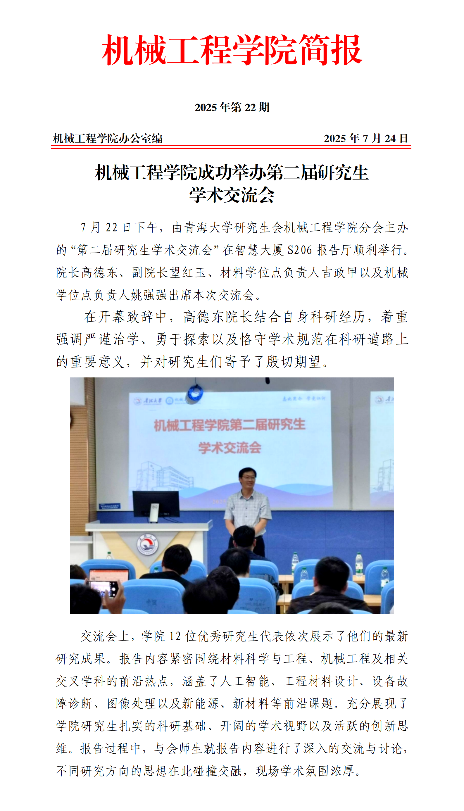 简报22-黄色网
顺利举办第二届研究生学术交流会_01.png