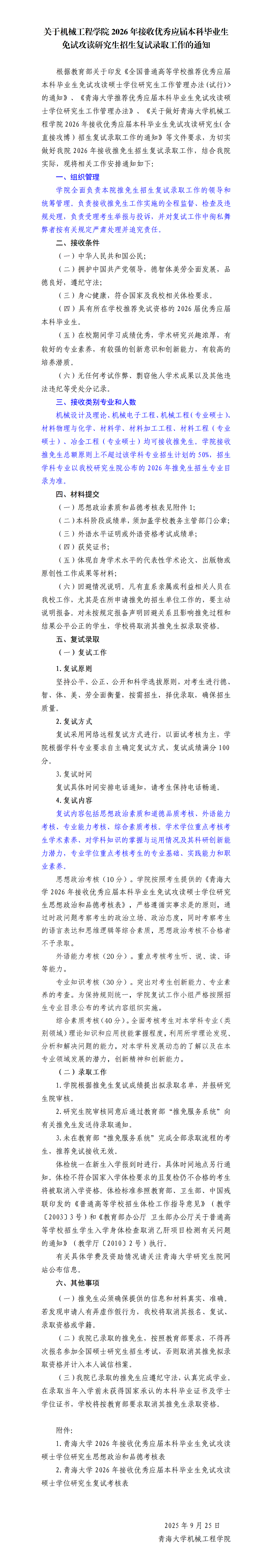 挂网版-黄色网
-关于做好接收2026年推免生工作的通知(1)_01.png